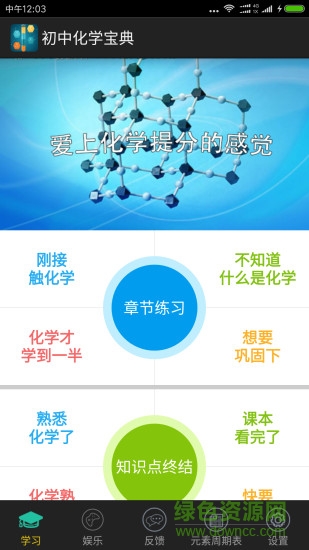 初中化学宝典app v1.0.0629 安卓版0