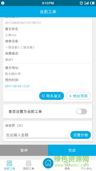 安維保app下載