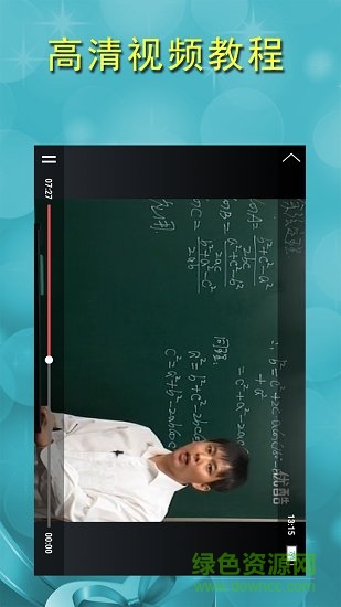 高中数学视频教程软件 v2.4 安卓版0