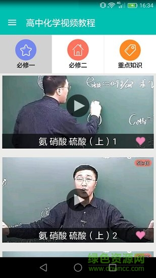 高中化学视频教程