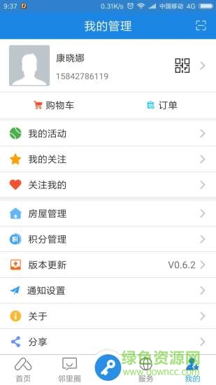 辽宁易安居装修 v3.3.0 安卓版3