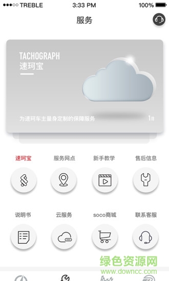 速珂电动车app v4.4.1  官方安卓版1