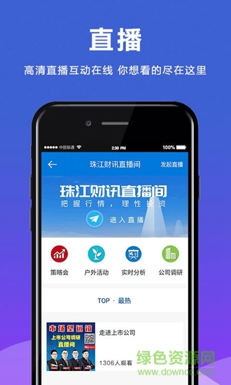 珠江財(cái)訊 v1.0 安卓版 1