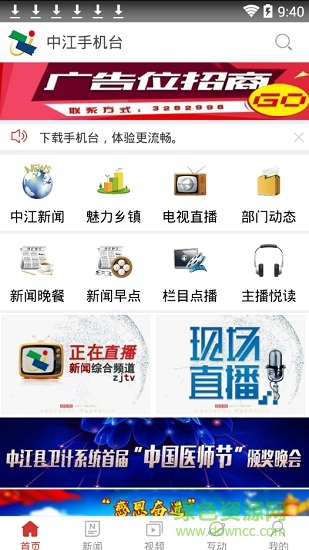 中江手机电视台 v5.1.1.0 安卓版1