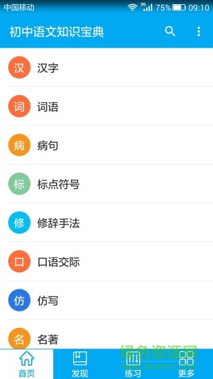 初中语文知识宝典 v2.5 安卓版0