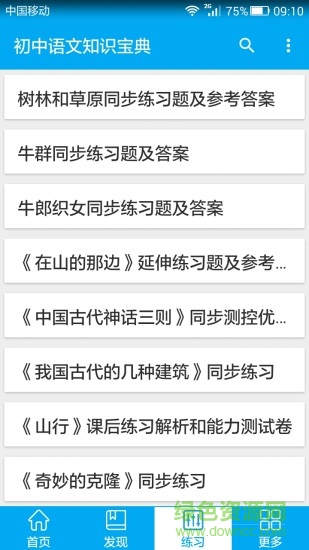 初中语文知识宝典 v2.5 安卓版2