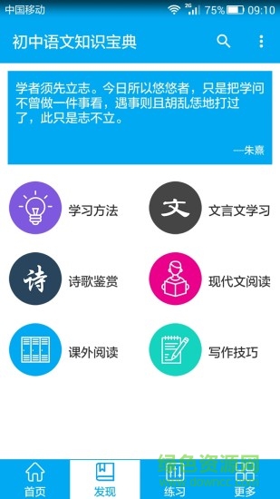 初中語文知識寶典 v2.5 安卓版 1