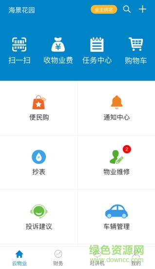 全众云物业app