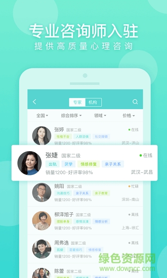 知音心理app