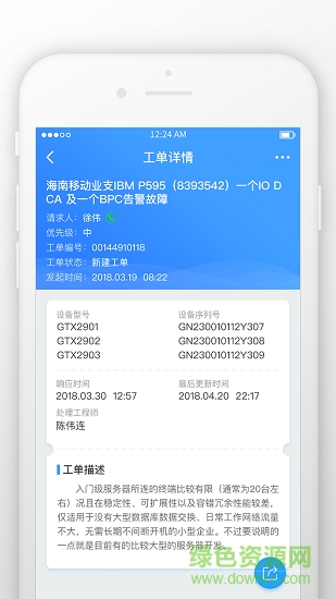 豐德運維app v1.0.03 安卓版 0