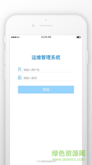 豐德運(yùn)維app v1.0.03 安卓版 2