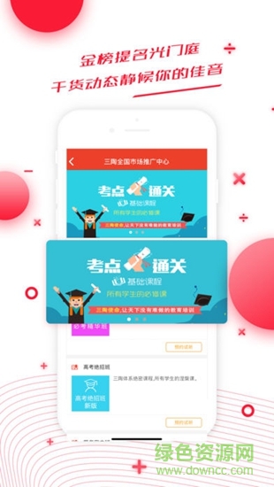 三陶教育方舟版app下载