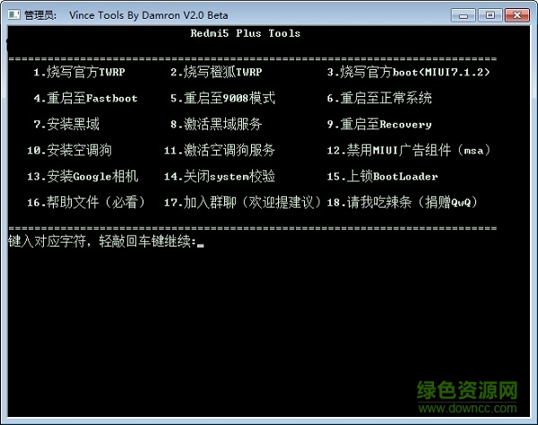 红米5 plus刷机软件 v2.0.1 官方Beta版0