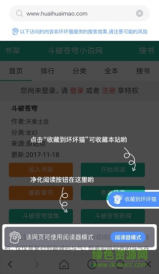 壞貓貓搜索app