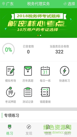 上学吧税务师手机版 v2.3.0 安卓版3