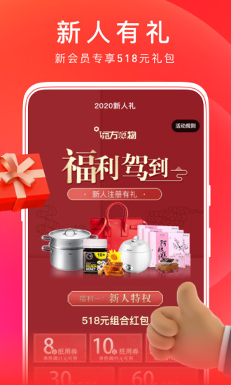 东方购物cj网上商城app v5.1.81 官方安卓版2