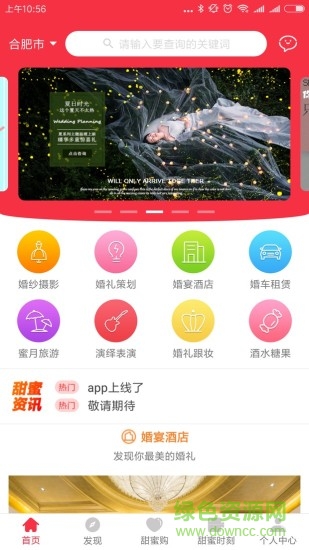 婚宜社手機(jī)客戶端下載