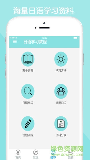日语学习教程app v3.0 安卓版2