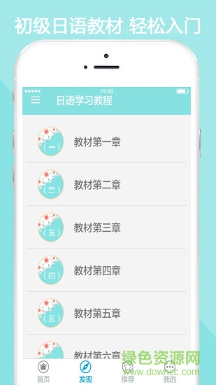 日语学习教程app v3.0 安卓版1