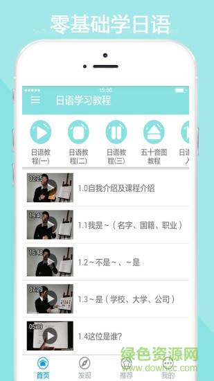 日语学习教程app v3.0 安卓版0