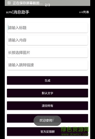 xml消息助手app