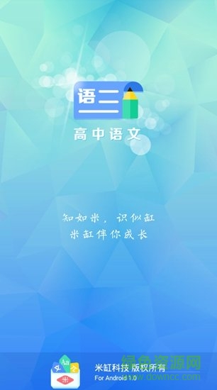 米缸高中语文手机版 v1.0 安卓版0