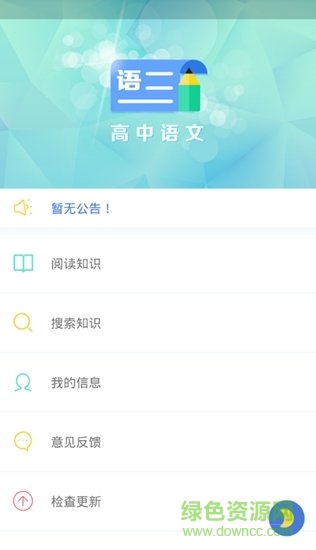 米缸高中语文手机版 v1.0 安卓版1