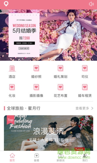 婚禮醬 v1.0 安卓版 0