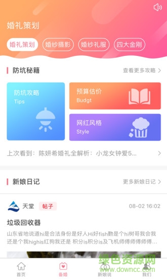 婚礼酱app下载