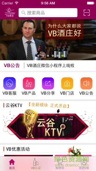 vB酒庄官方版 v3.54 安卓版0