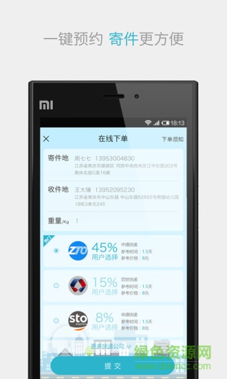 快遞網(wǎng)手機(jī)客戶端3
