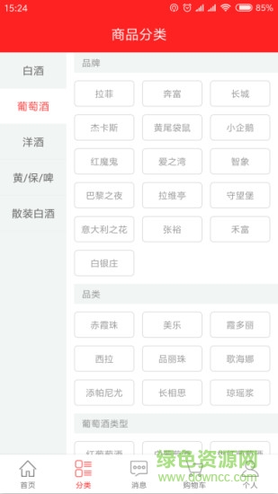 酒督惠app最新版1