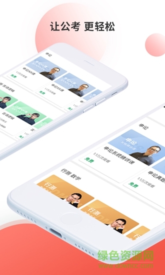 睿得公考 v2.2.7 安卓版 1