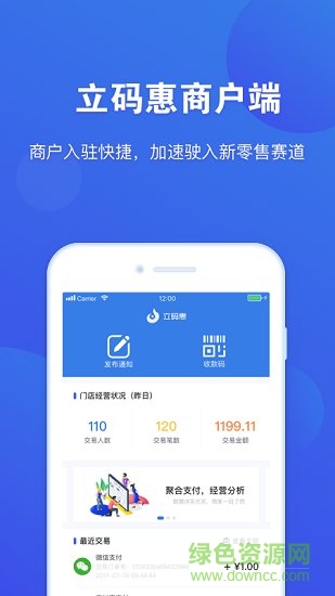 立碼惠 v1.2.1 安卓版 1