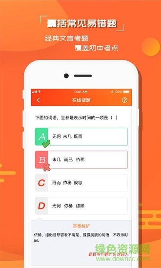 紅豆語文 v1.0.0 安卓版 1