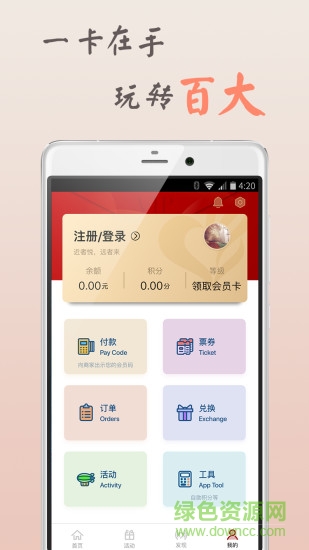 百大悅城 v1.2.0 安卓版 2