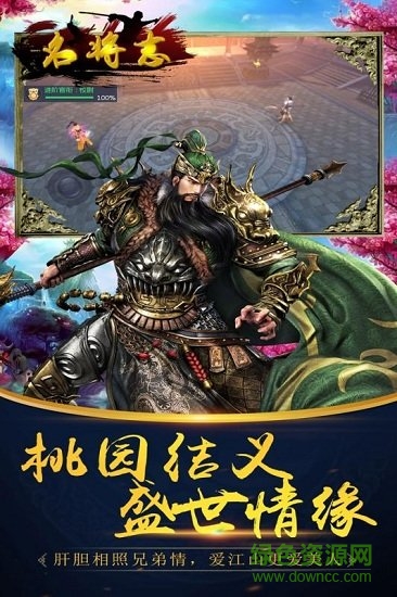 名將志 v1.0.0 安卓版 2