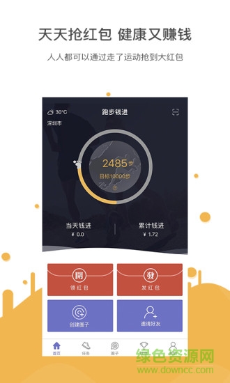深圳跑步钱进 v4.3.1 安卓版0
