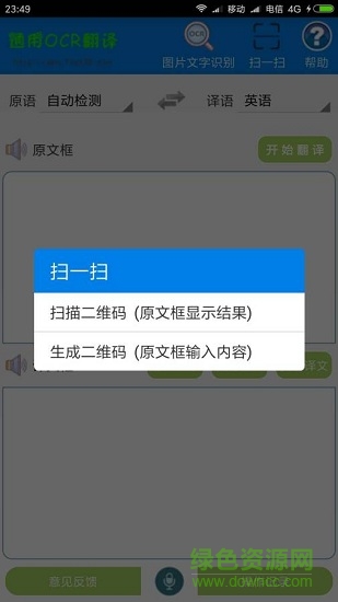 通用ocr翻譯1