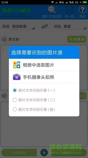 通用ocr翻譯 v1.0 安卓版 2