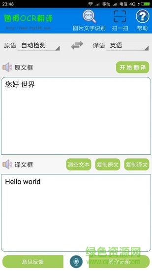 通用ocr翻译 v1.0 安卓版3