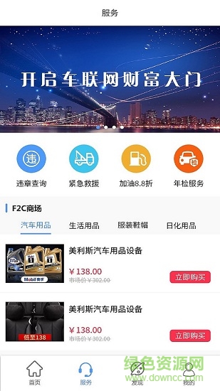 伊愛(ài)車聯(lián)app v1.5.2 安卓版 1