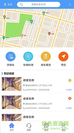 伊愛(ài)車聯(lián)app v1.5.2 安卓版 3