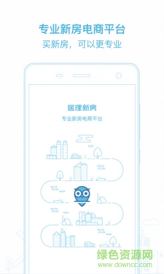 北京居理新房软件 v7.2.1 安卓版4