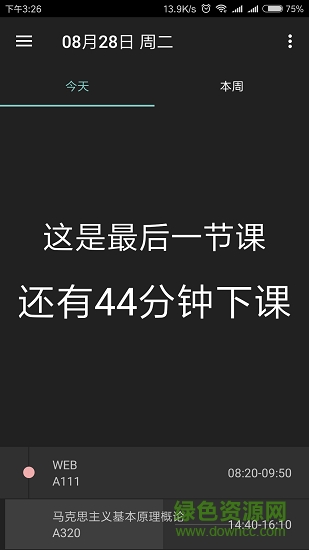 哈尔滨信息工程学院云舒课表 v1.1 安卓版1