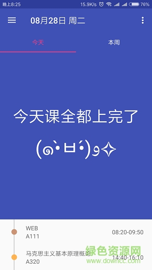 哈尔滨信息工程学院云舒课表 v1.1 安卓版3