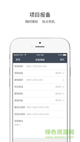 領(lǐng)筑工程云 v2.5.8 安卓版 3