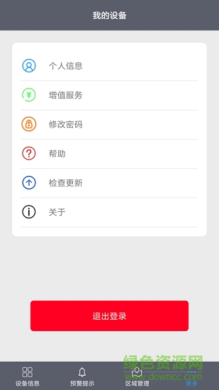 易維聯(lián)app