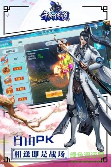 千斩传说手游 v1.0.1 官方安卓版2