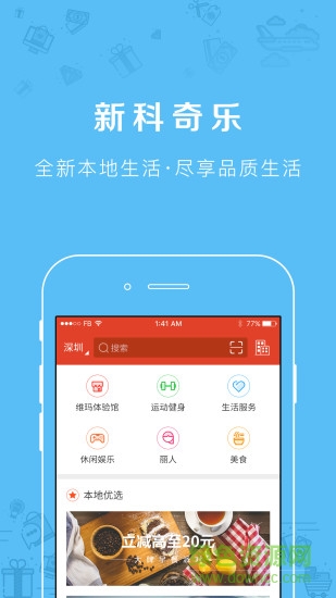 云尚新科奇 v2.3.21 安卓版 3
